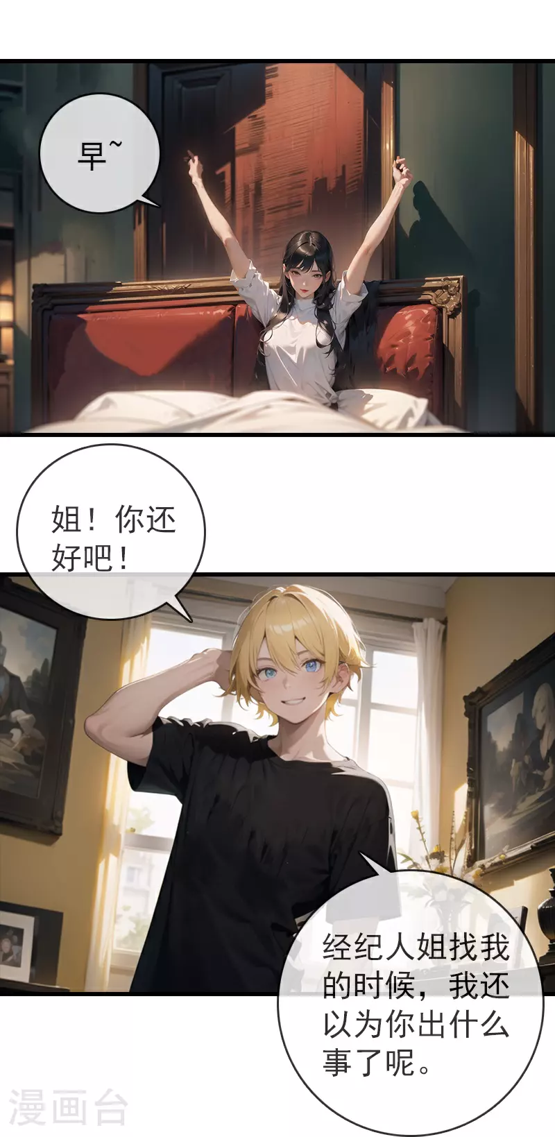 第14话 度假 第14页