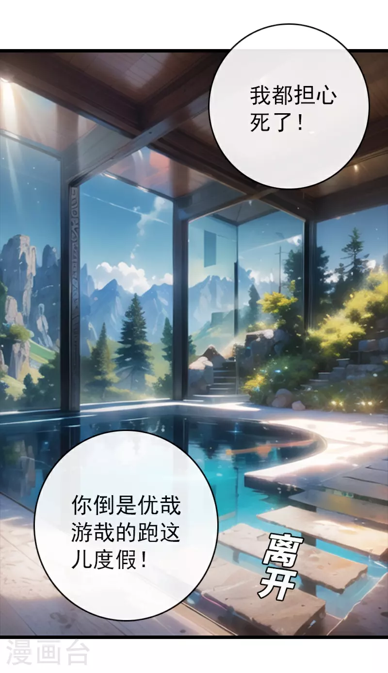 第14话 度假 第17页