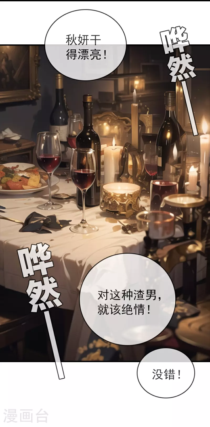 第13话 果断分手 第7页