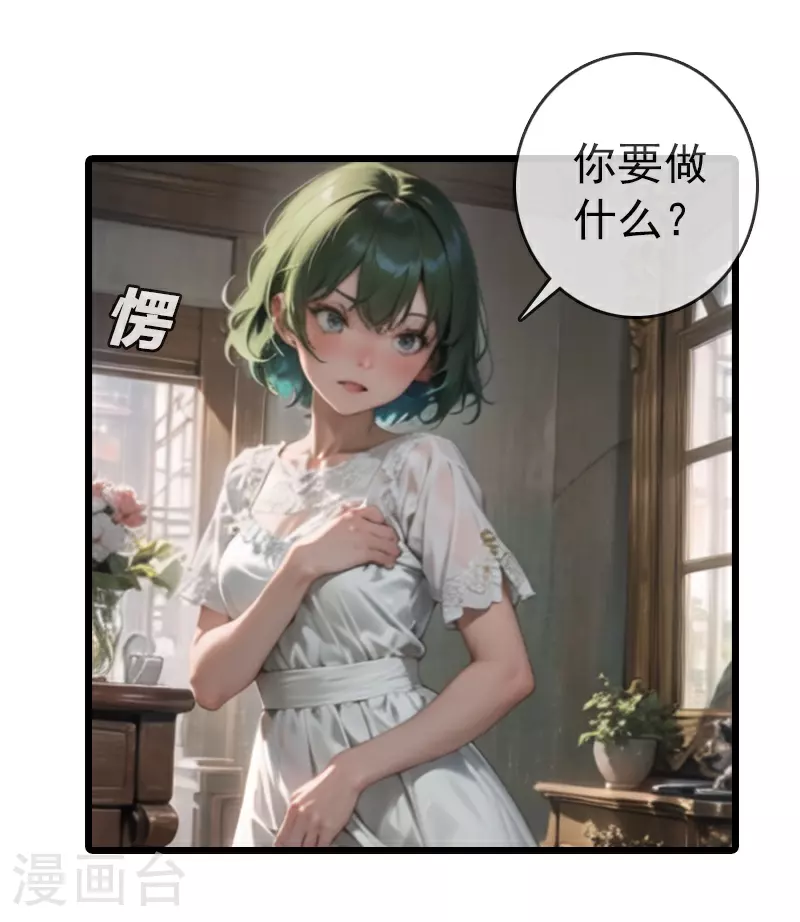 第13话 果断分手 第9页