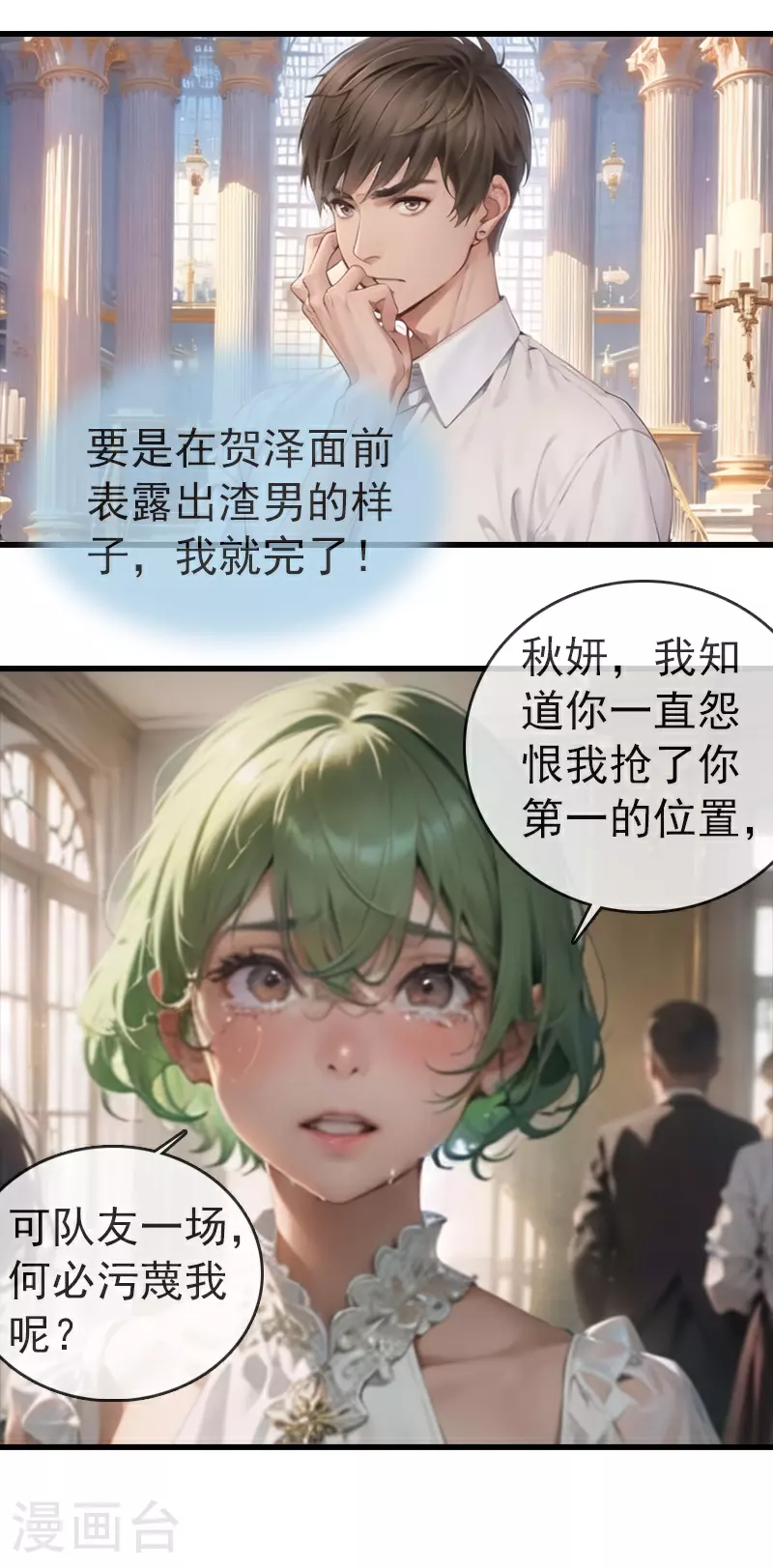第12话 铁证如山 第9页