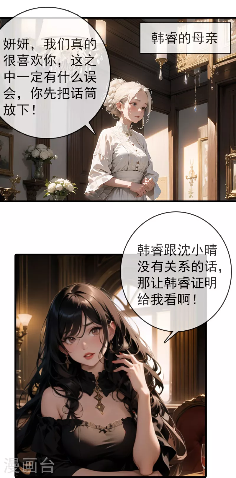 第12话 铁证如山 第16页