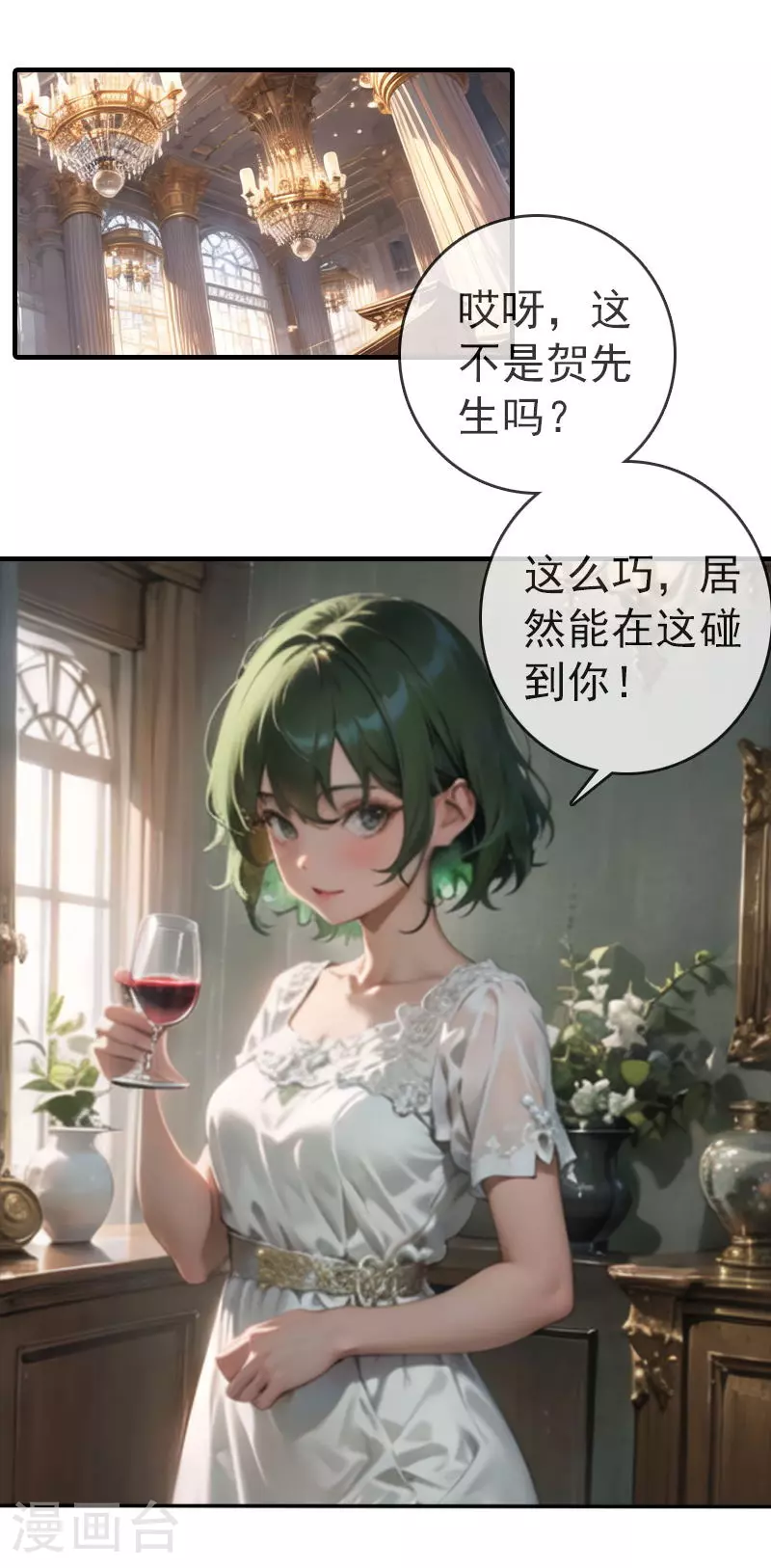 第11话 订婚宴（下） 第5页