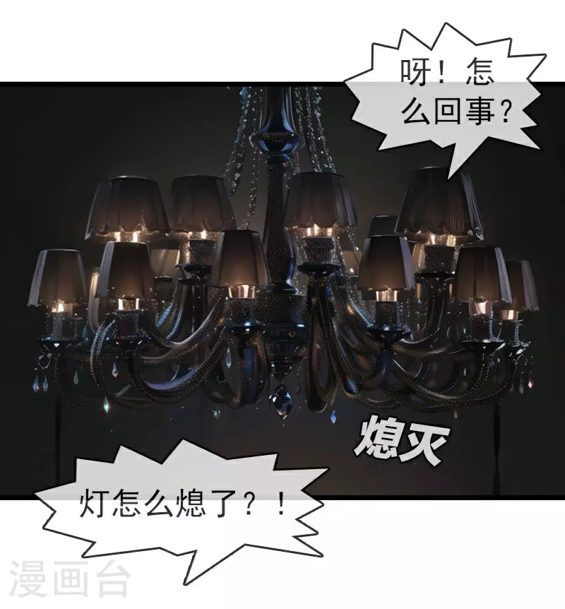第11话 订婚宴（下） 第7页