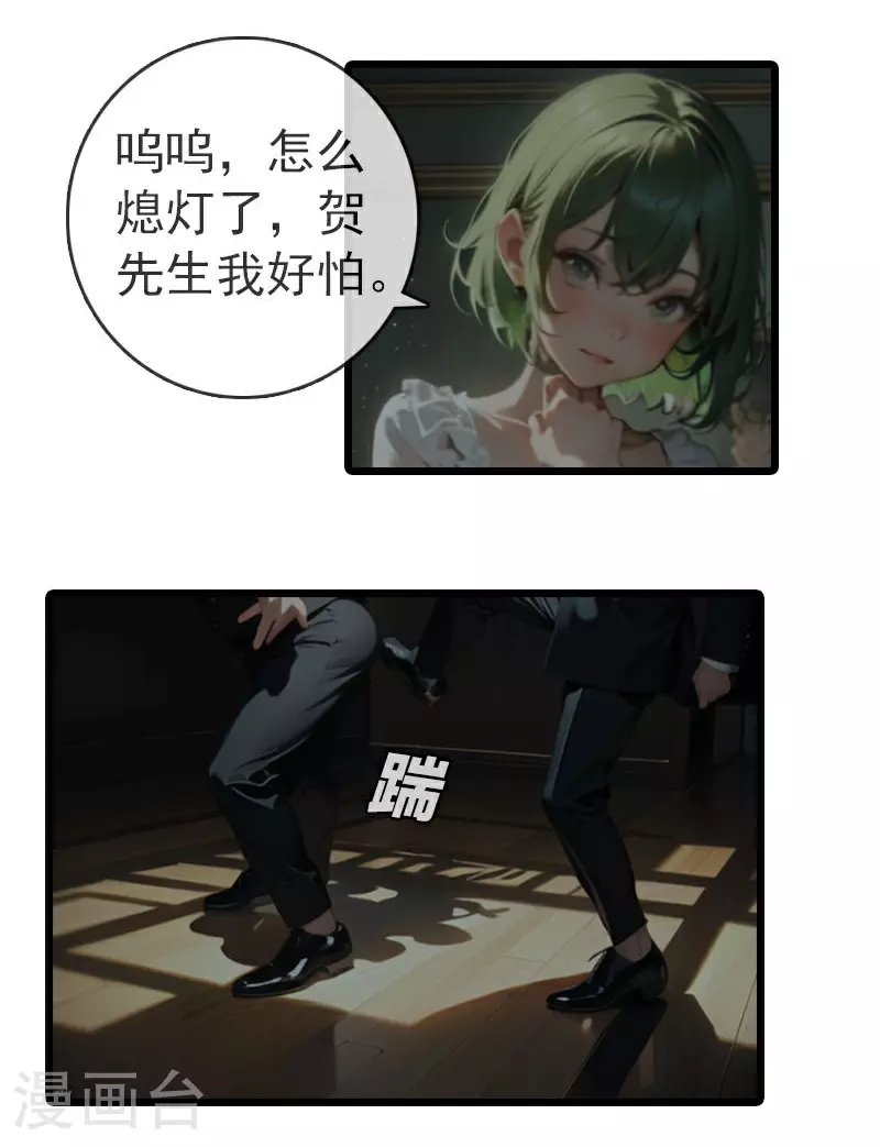 第11话 订婚宴（下） 第8页