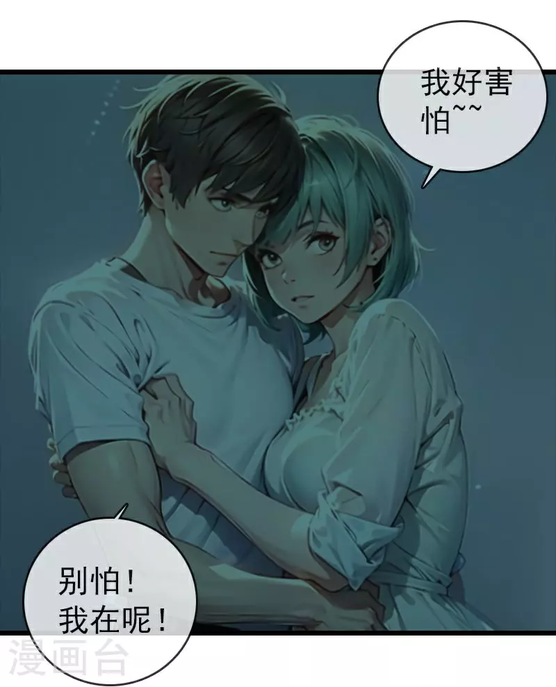 第11话 订婚宴（下） 第9页