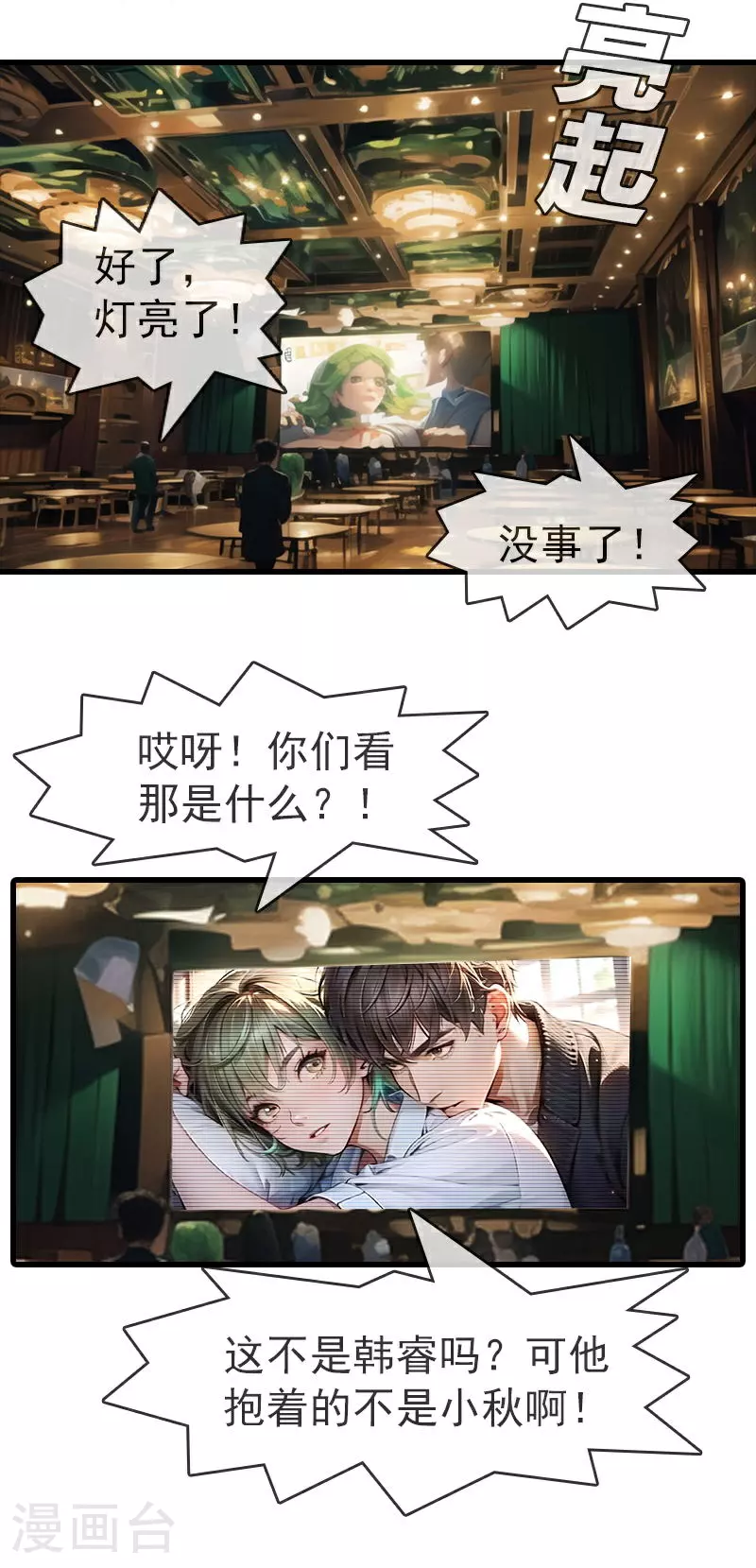 第11话 订婚宴（下） 第10页
