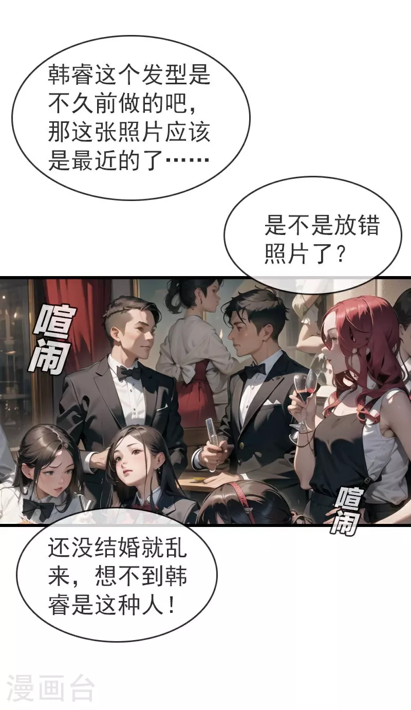 第11话 订婚宴（下） 第11页