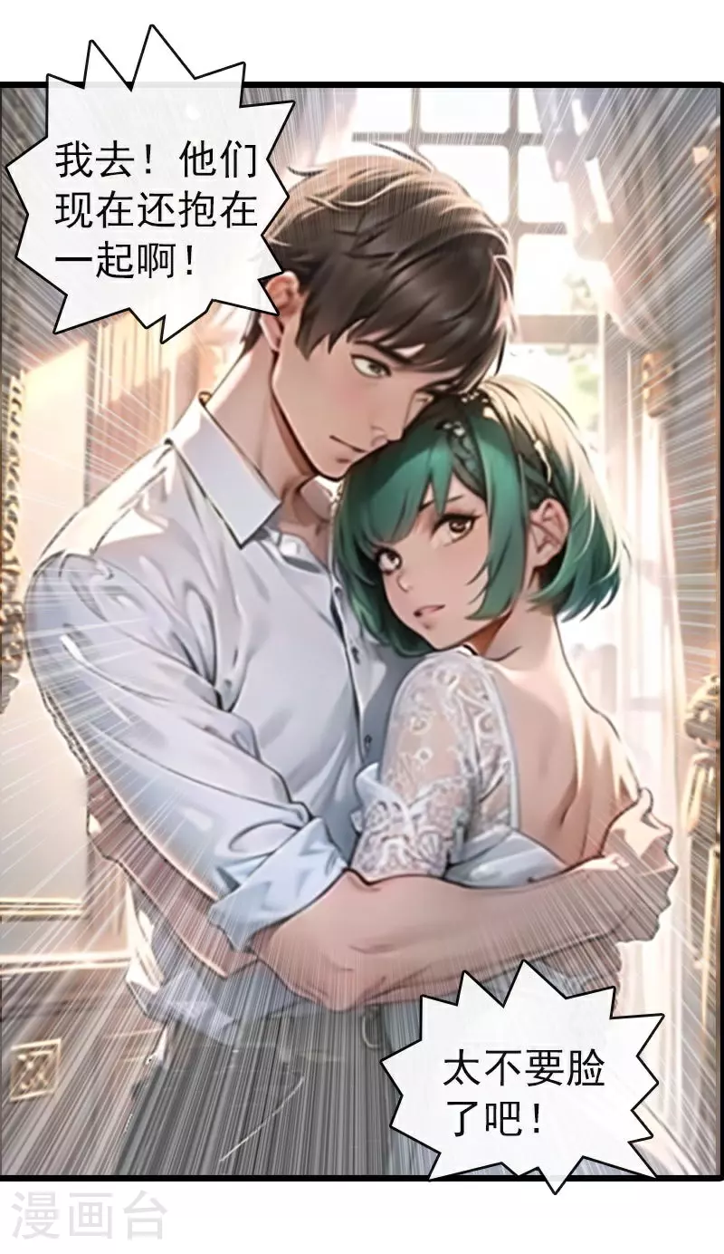第11话 订婚宴（下） 第12页