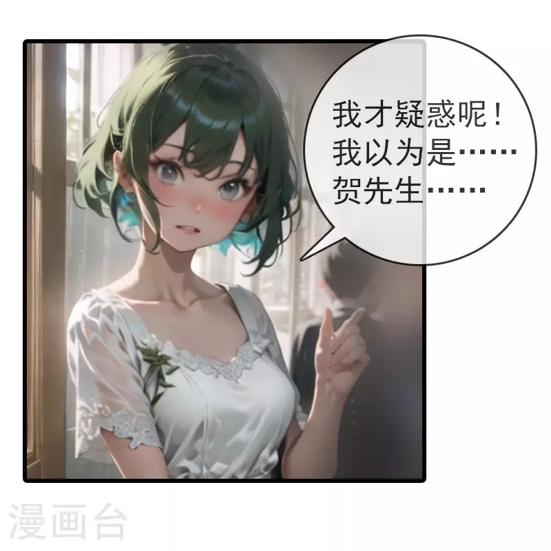 第11话 订婚宴（下） 第14页