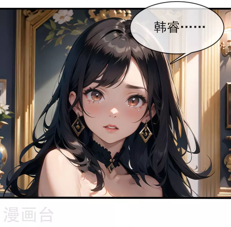 第11话 订婚宴（下） 第16页