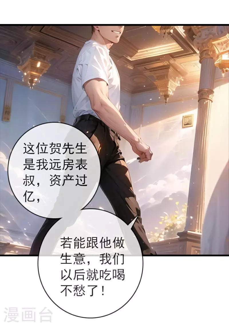 第10话 订婚宴（上） 第11页