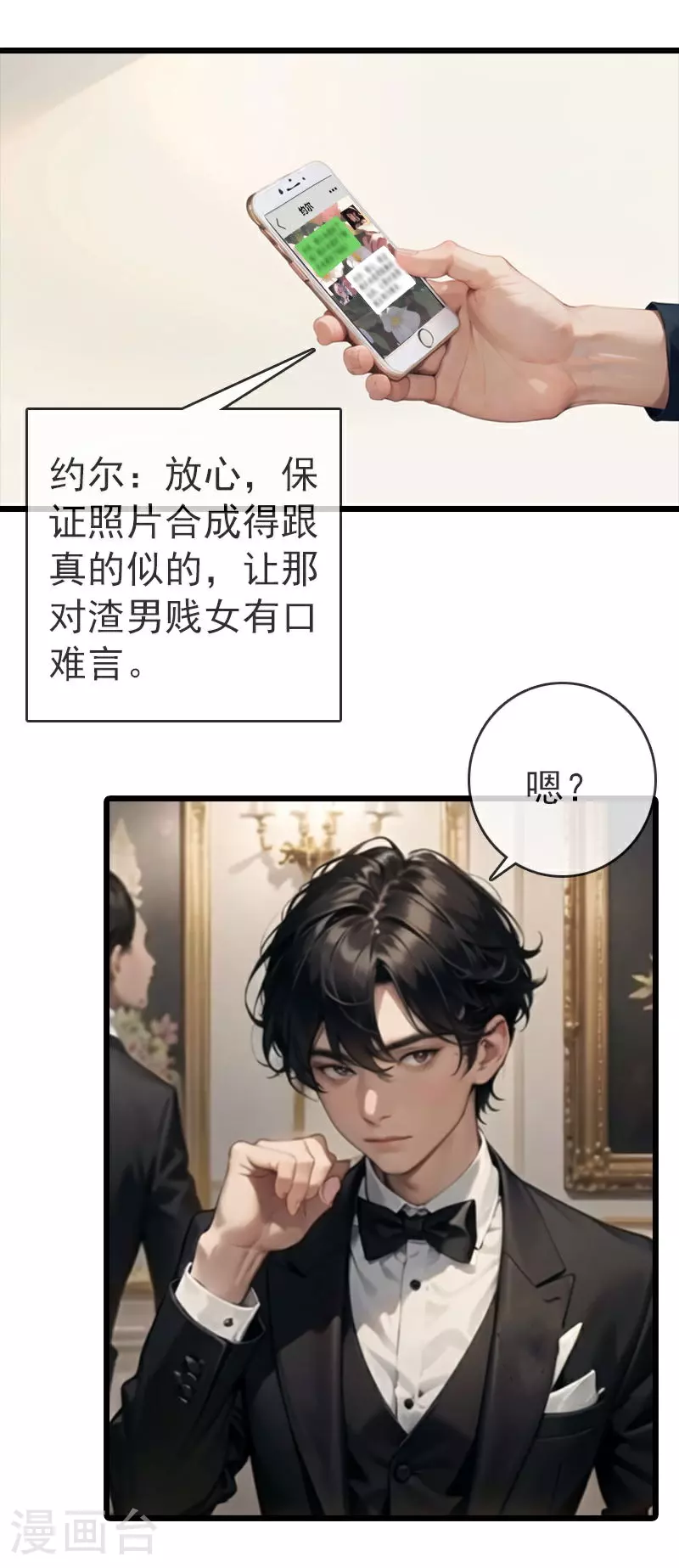 第9话 贺少爷来了 第9页