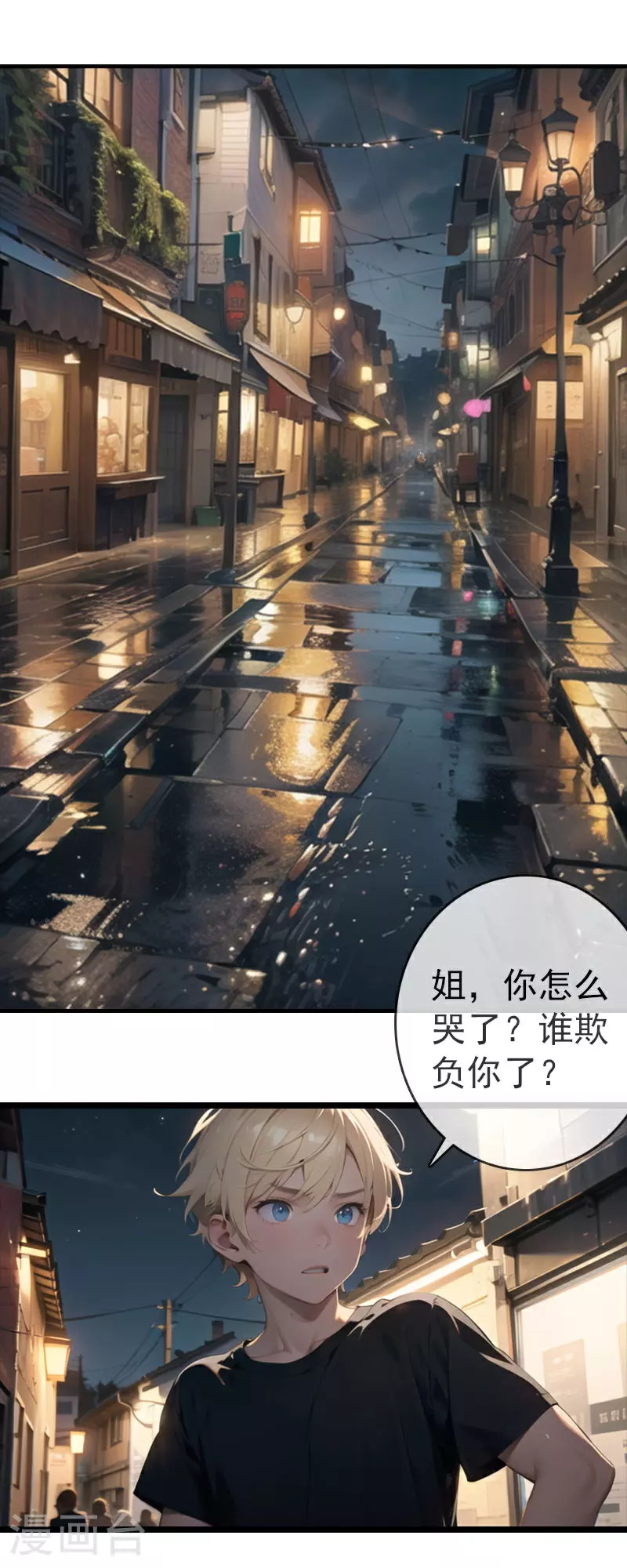 第8话 我的奶狗弟弟 第2页