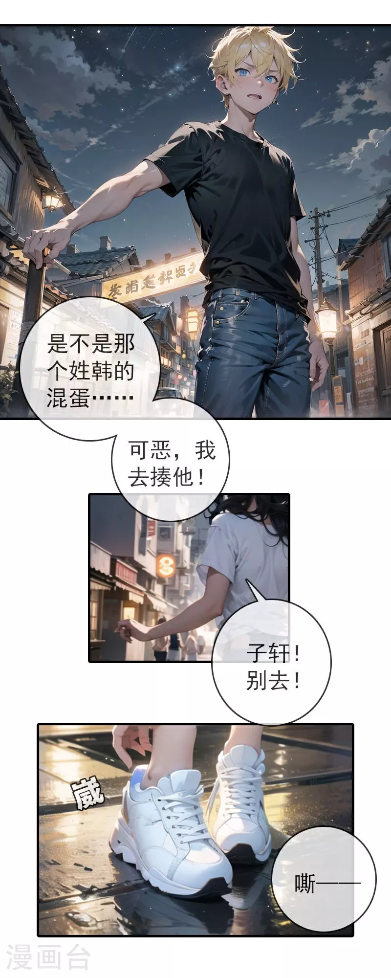 第8话 我的奶狗弟弟 第3页