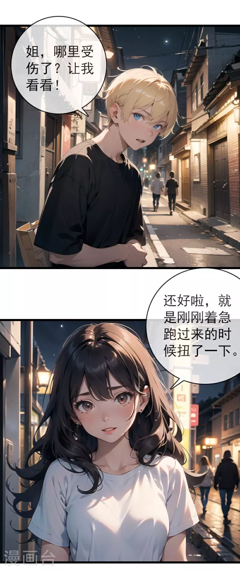 第8话 我的奶狗弟弟 第4页