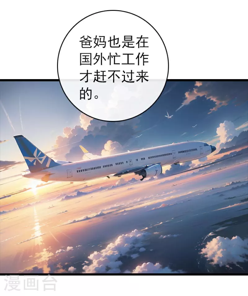 第8话 我的奶狗弟弟 第8页