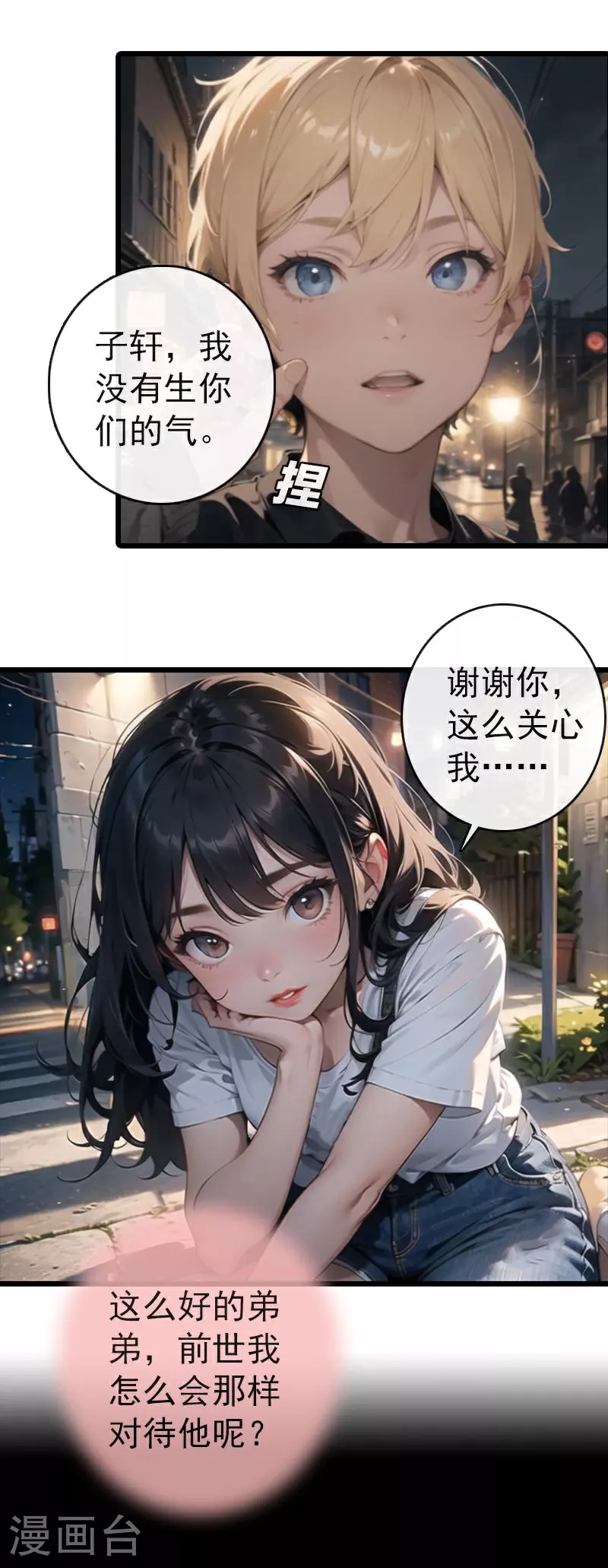 第8话 我的奶狗弟弟 第9页