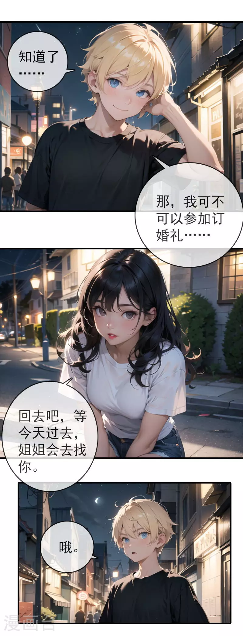 第8话 我的奶狗弟弟 第17页