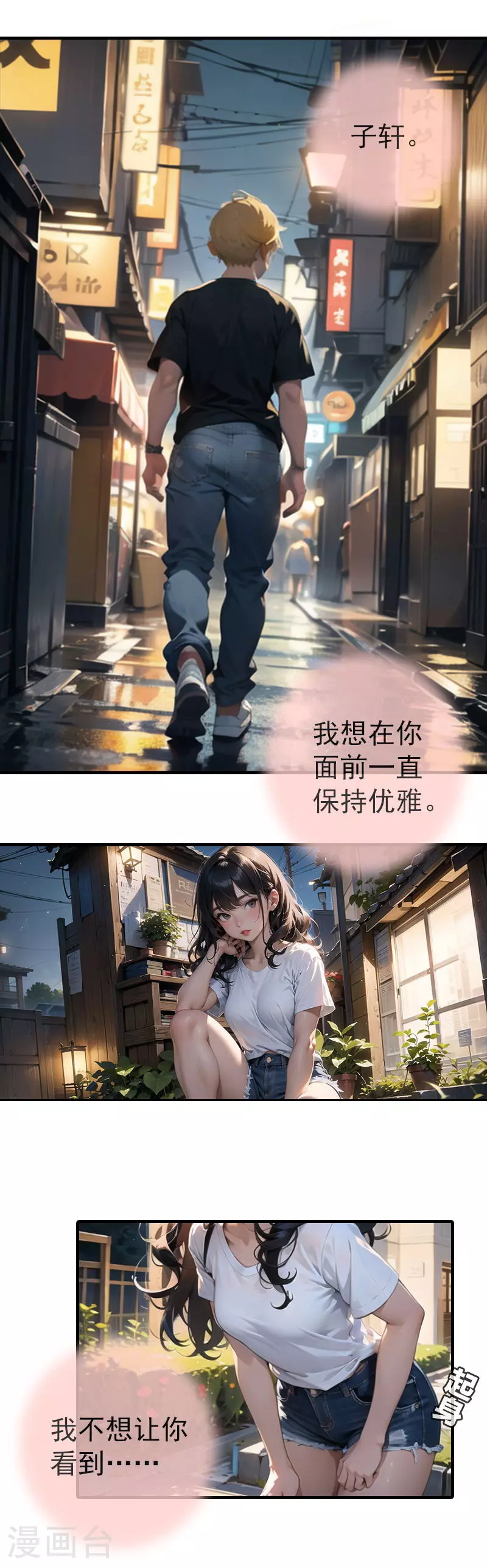 第8话 我的奶狗弟弟 第20页