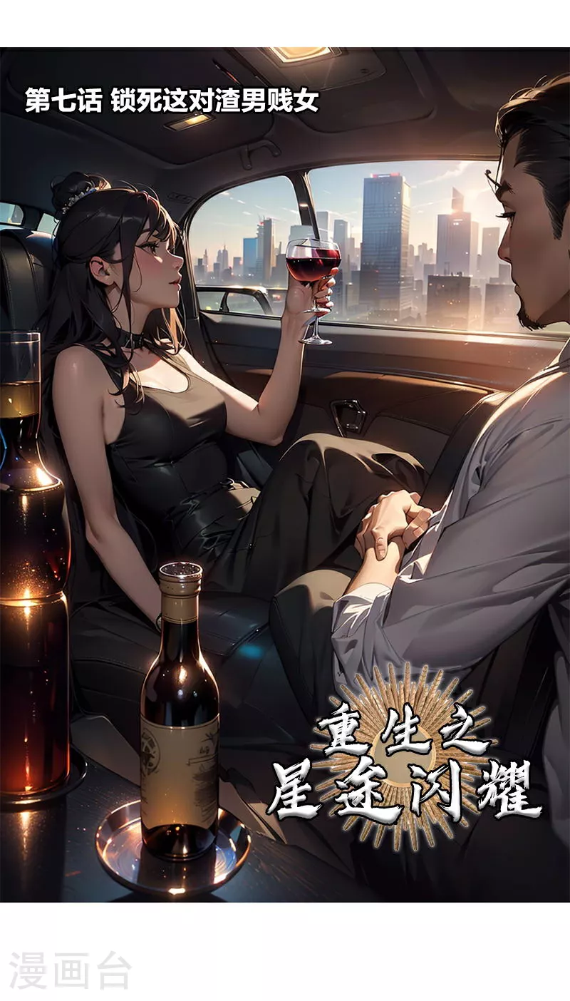 第7话 锁死这对渣男贱女 第1页