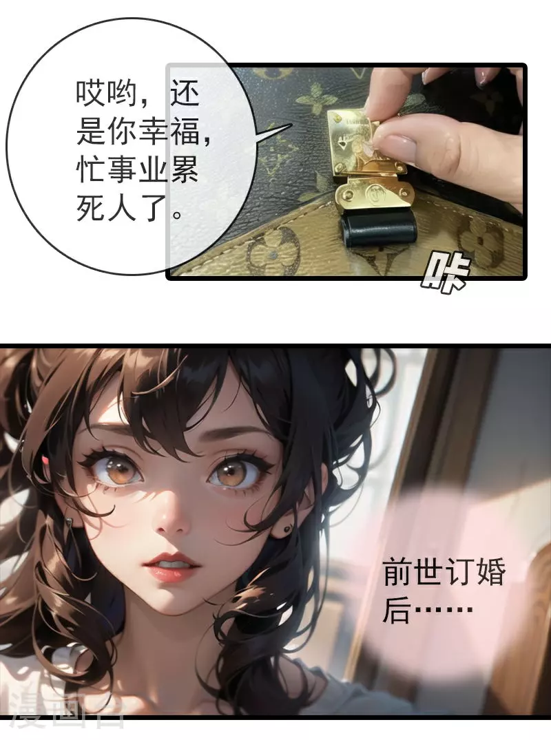 第7话 锁死这对渣男贱女 第11页