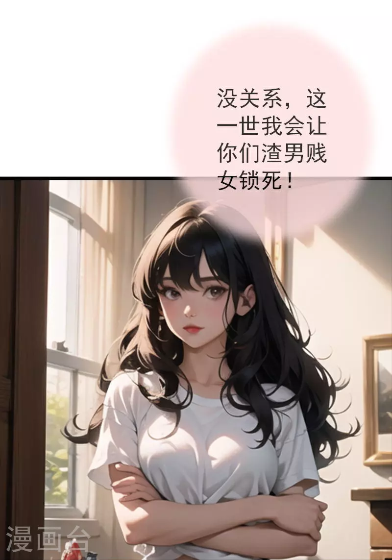 第7话 锁死这对渣男贱女 第13页