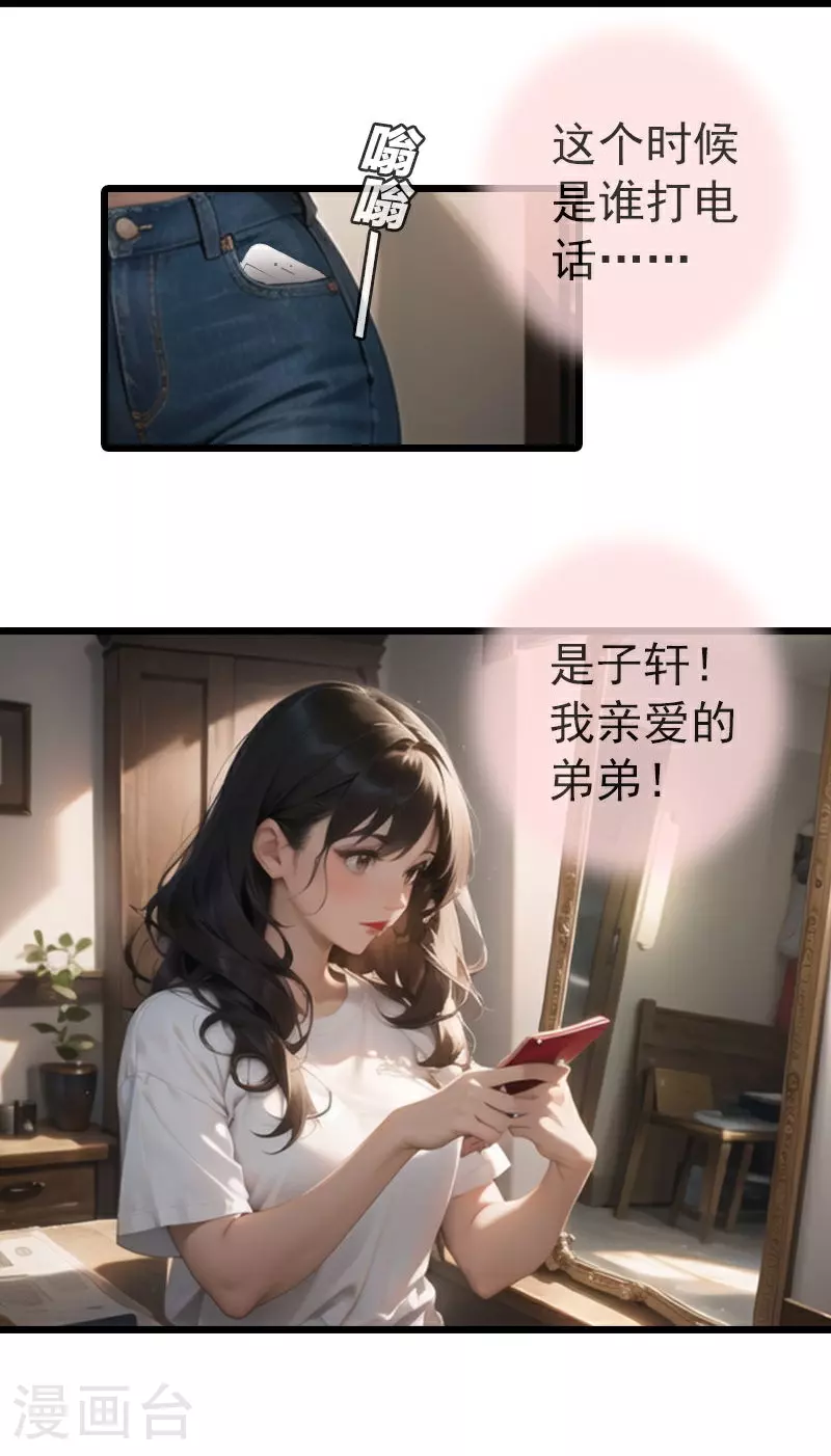 第7话 锁死这对渣男贱女 第14页