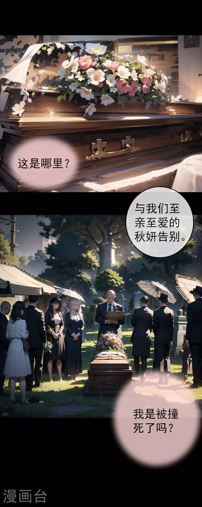 第4话 渣男贱女的阴谋 第3页