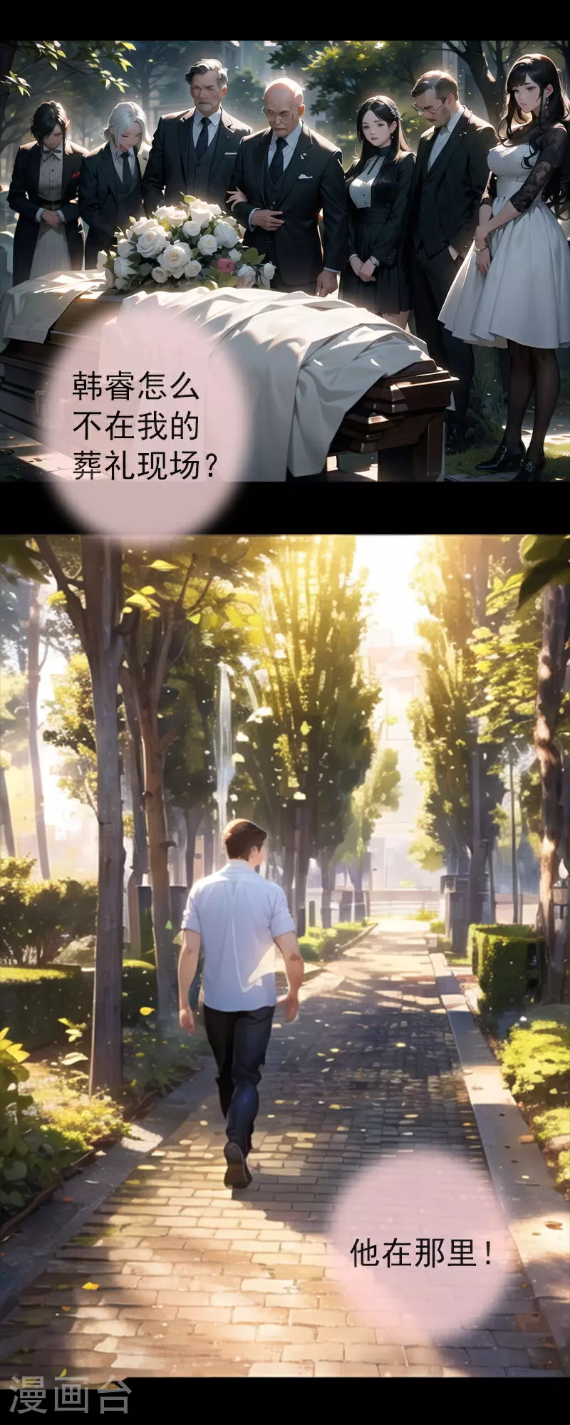 第4话 渣男贱女的阴谋 第5页