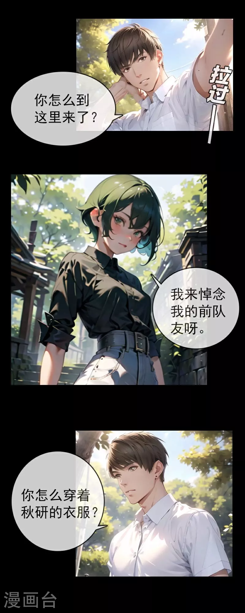 第4话 渣男贱女的阴谋 第7页