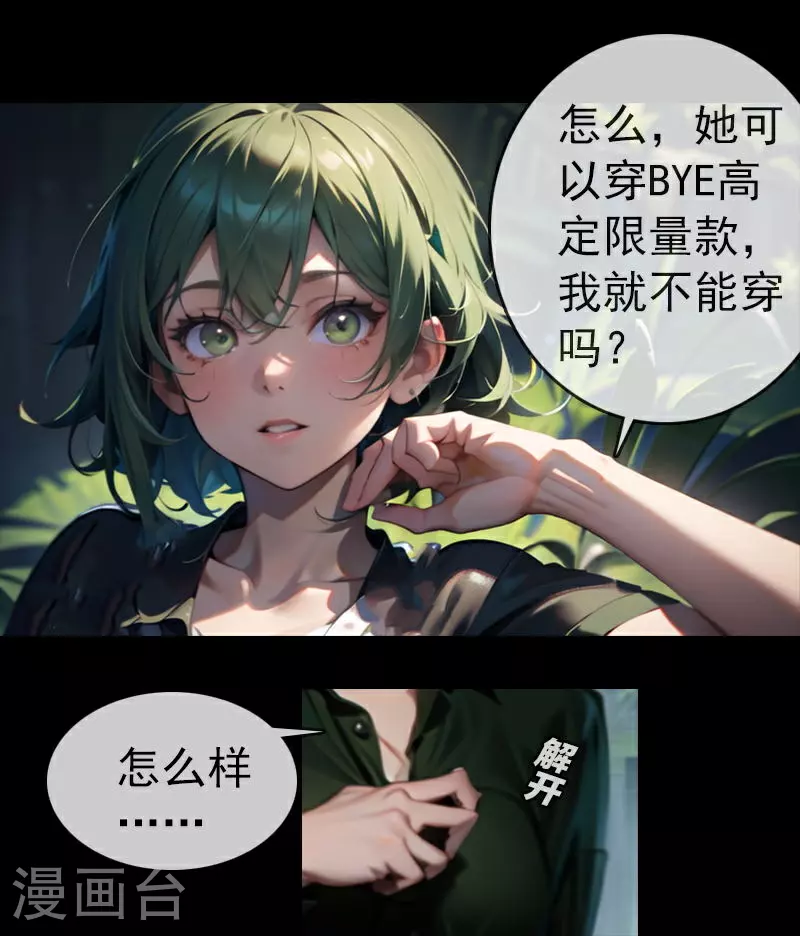 第4话 渣男贱女的阴谋 第8页