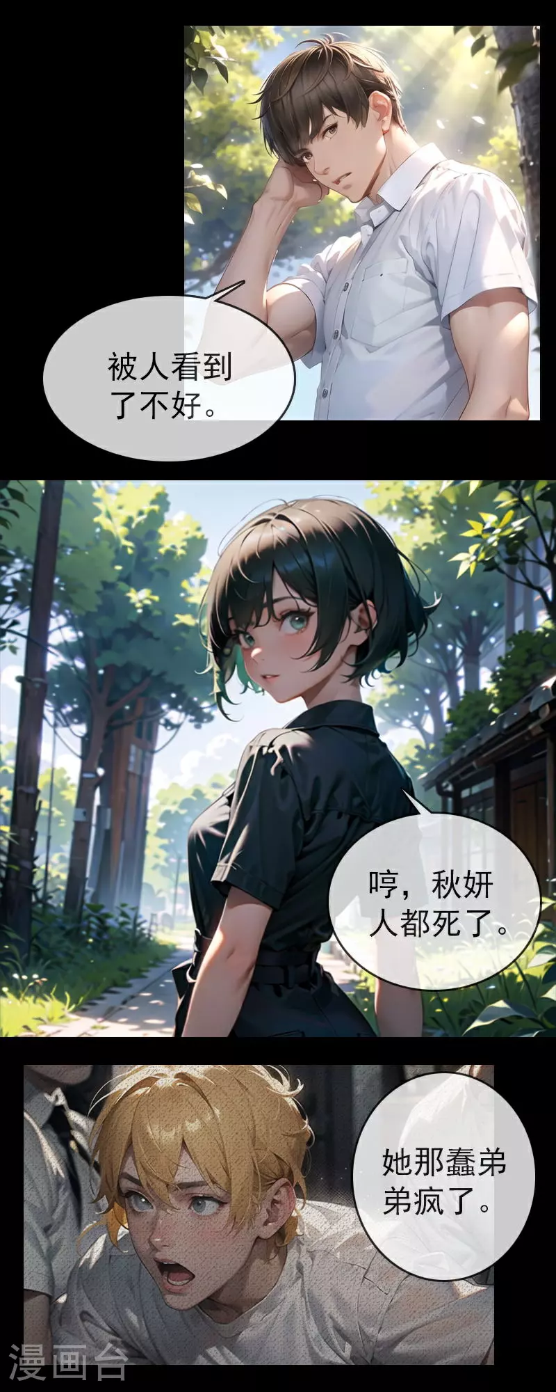 第4话 渣男贱女的阴谋 第10页