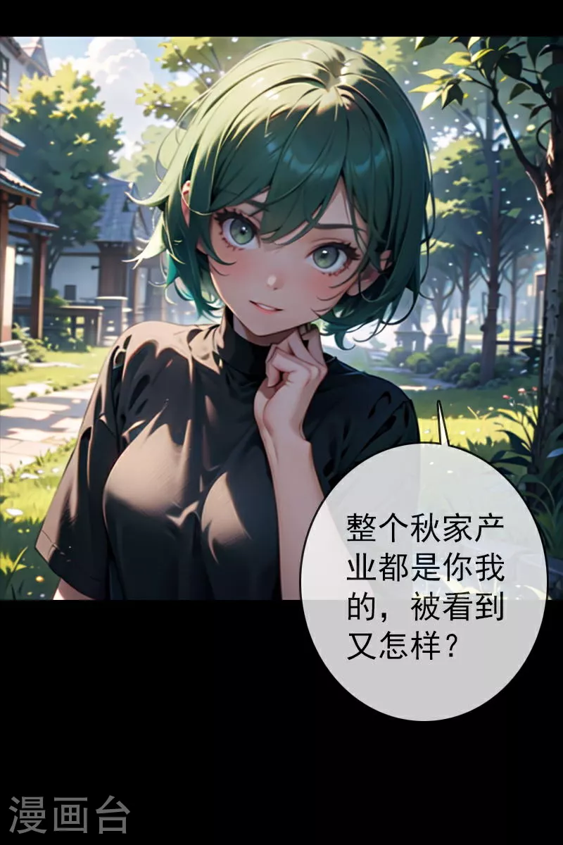第4话 渣男贱女的阴谋 第12页