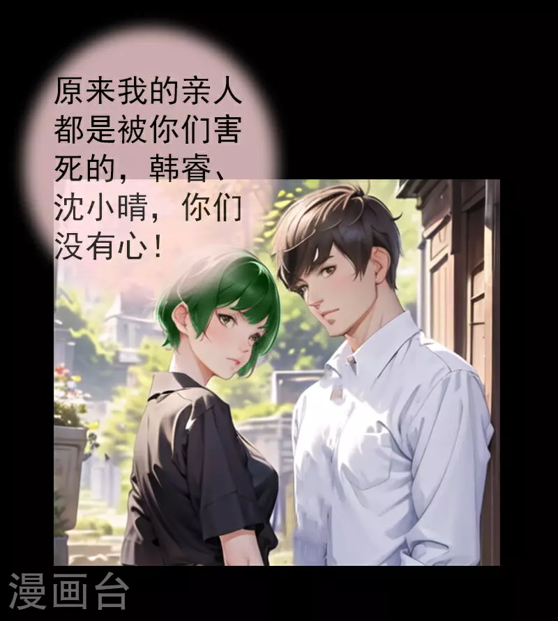 第4话 渣男贱女的阴谋 第13页