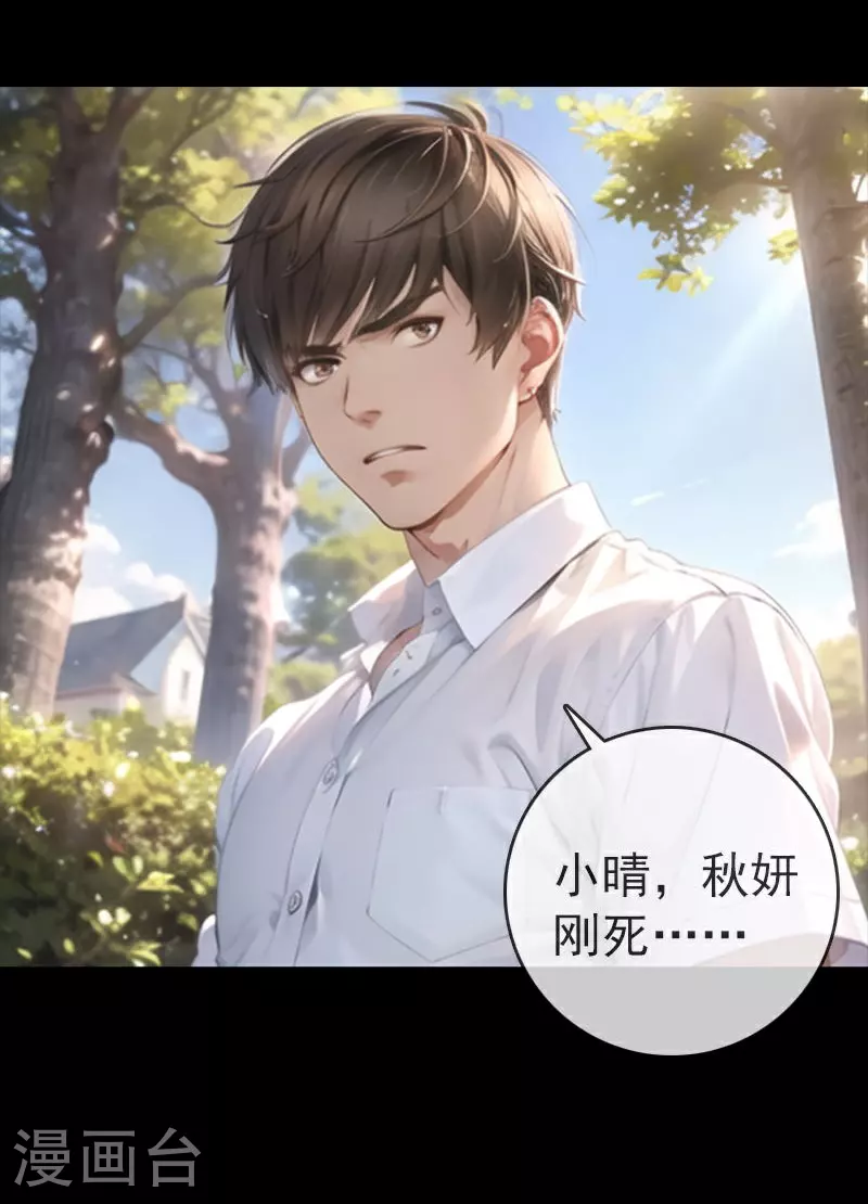 第4话 渣男贱女的阴谋 第14页
