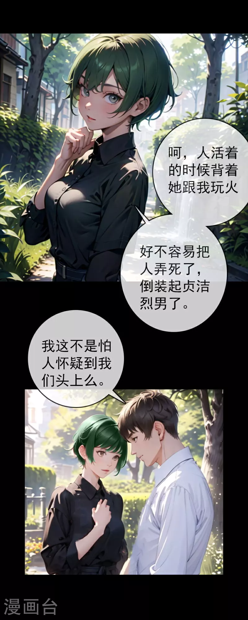 第4话 渣男贱女的阴谋 第15页