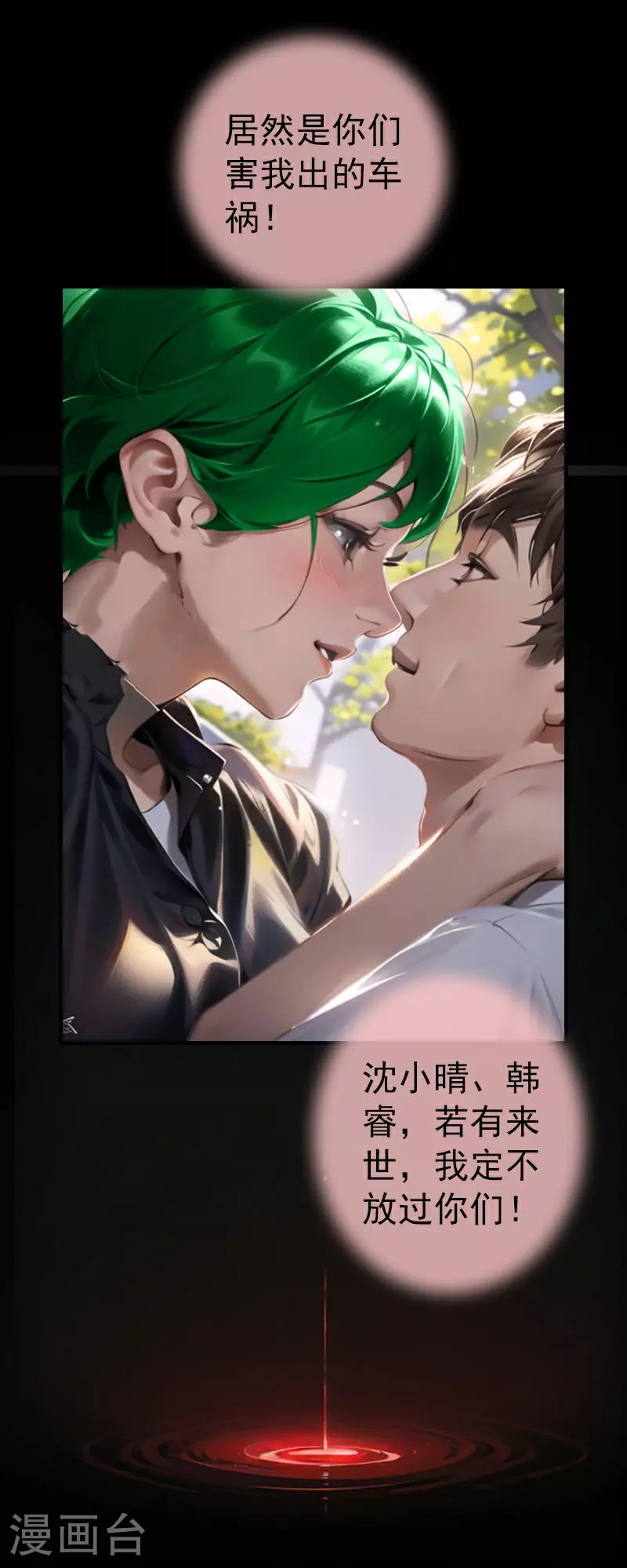 第4话 渣男贱女的阴谋 第16页