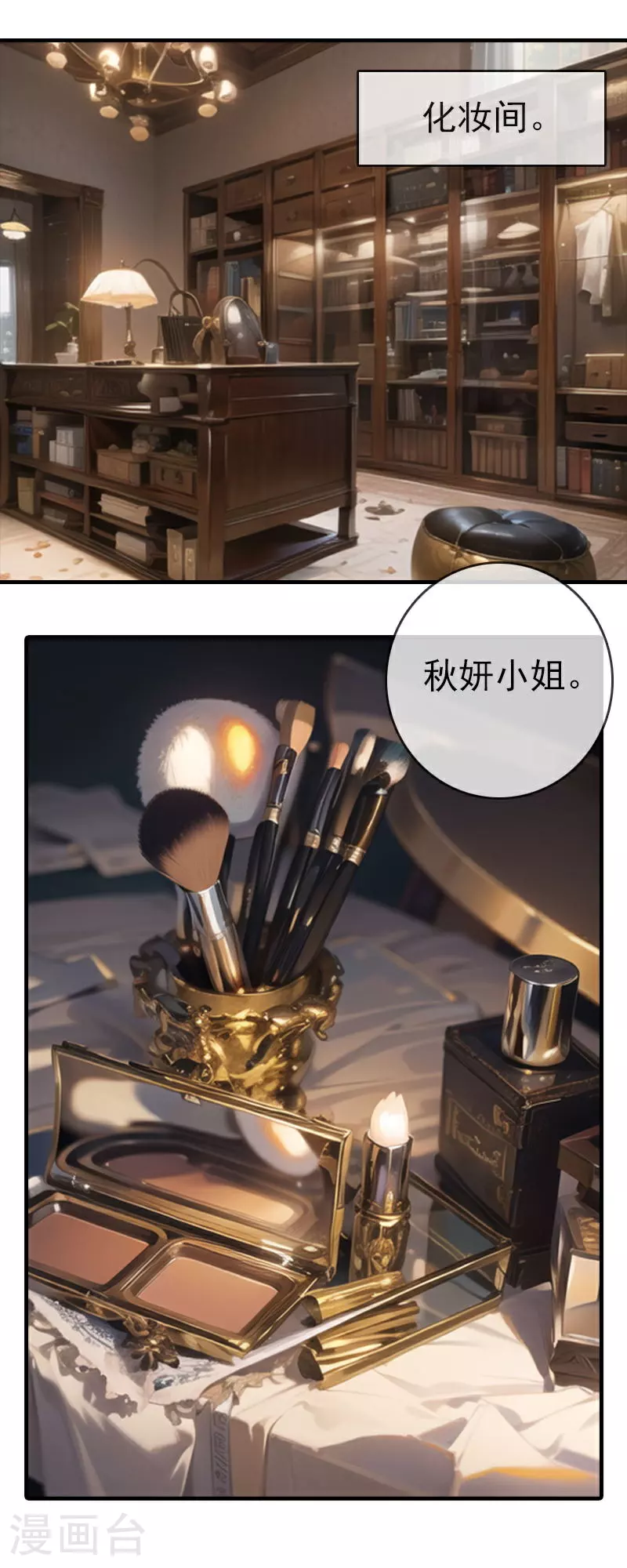 第6话 来自闺蜜的助力 第3页