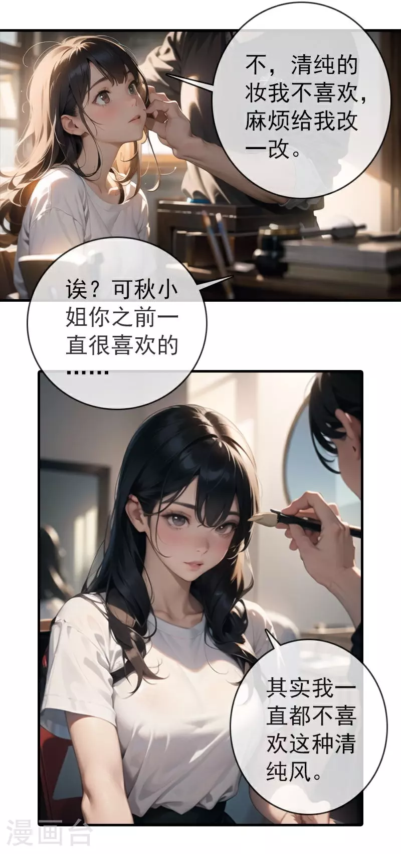 第6话 来自闺蜜的助力 第5页