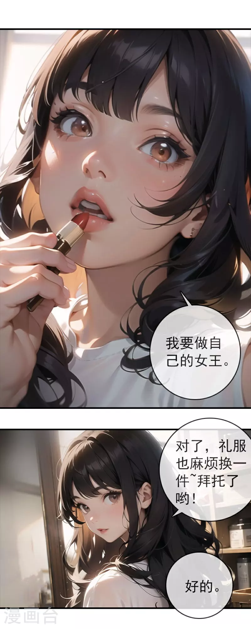 第6话 来自闺蜜的助力 第7页