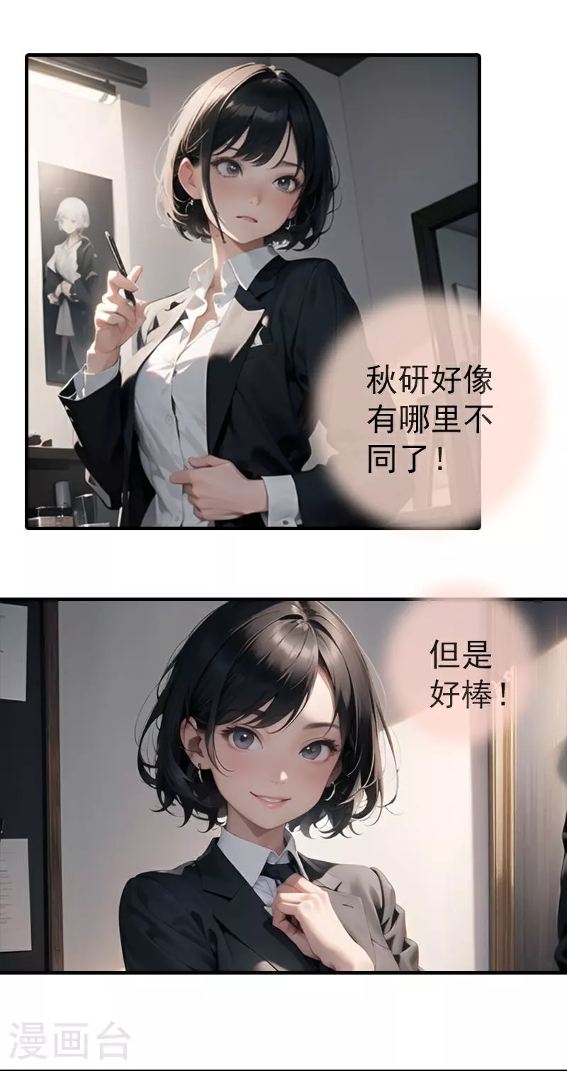 第6话 来自闺蜜的助力 第8页