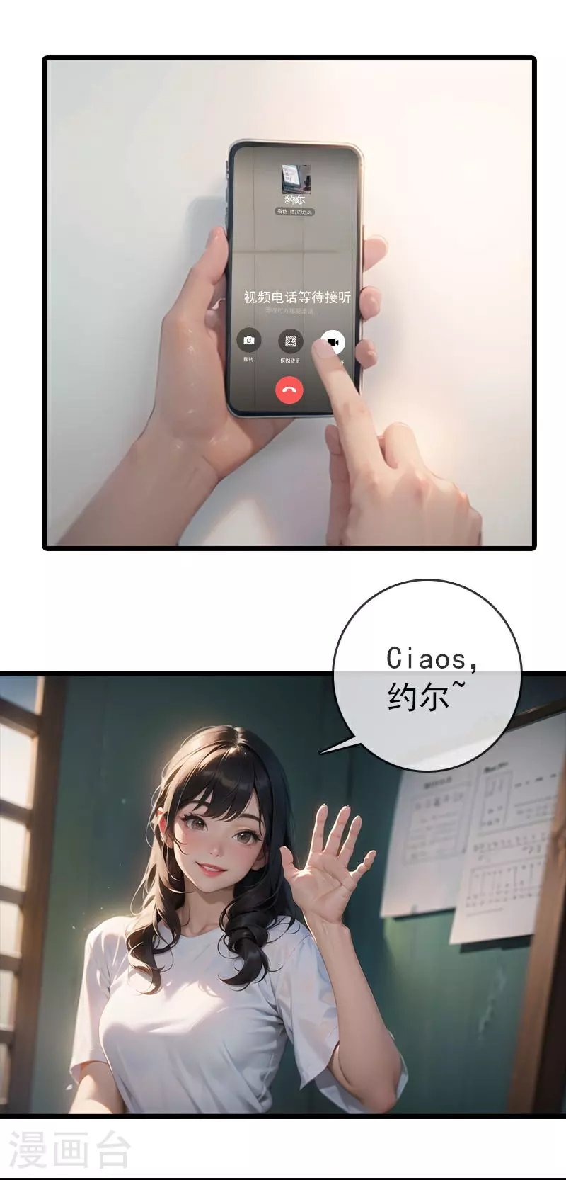 第6话 来自闺蜜的助力 第10页