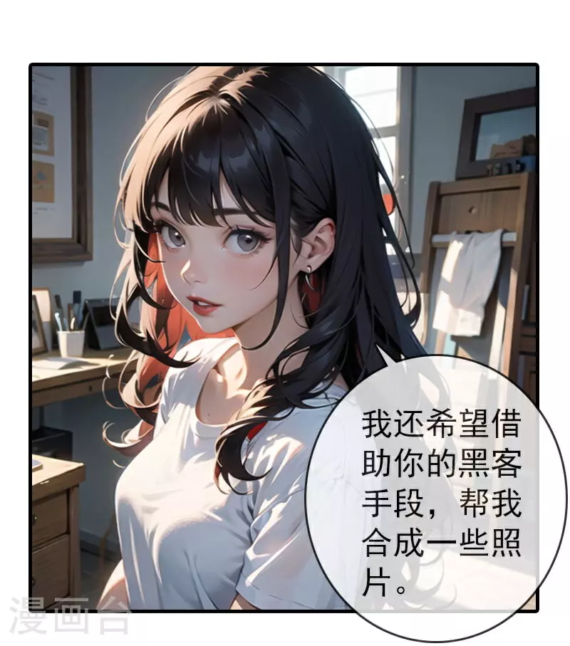 第6话 来自闺蜜的助力 第15页