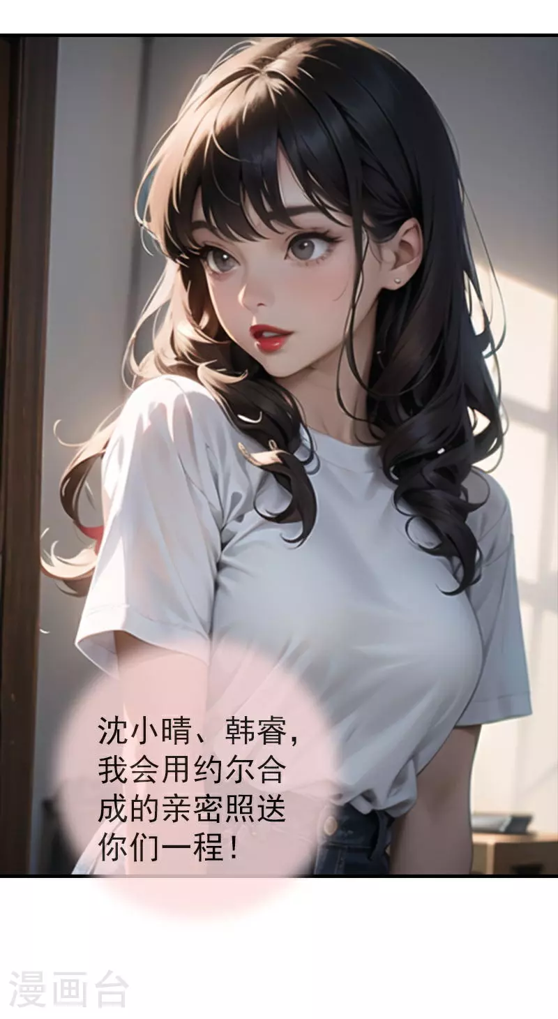 第6话 来自闺蜜的助力 第17页