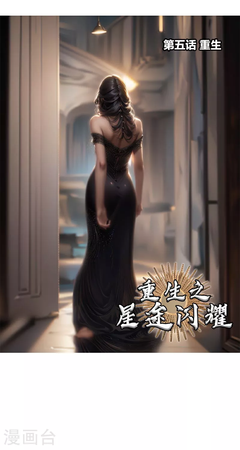 第5话 重生 第1页
