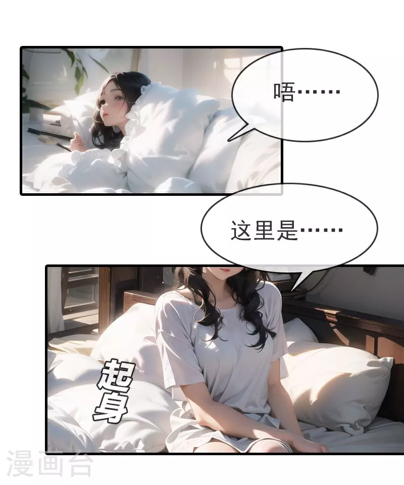 第5话 重生 第3页