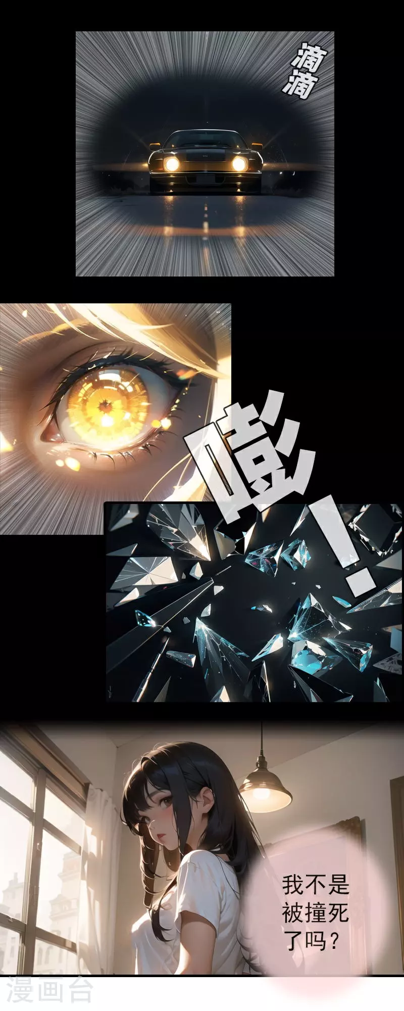第5话 重生 第7页
