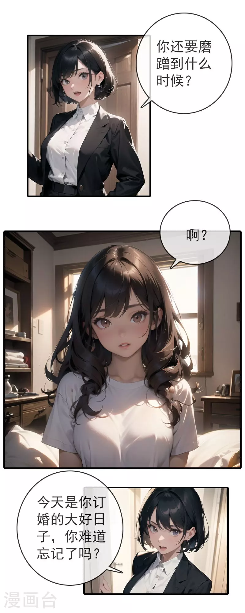 第5话 重生 第10页
