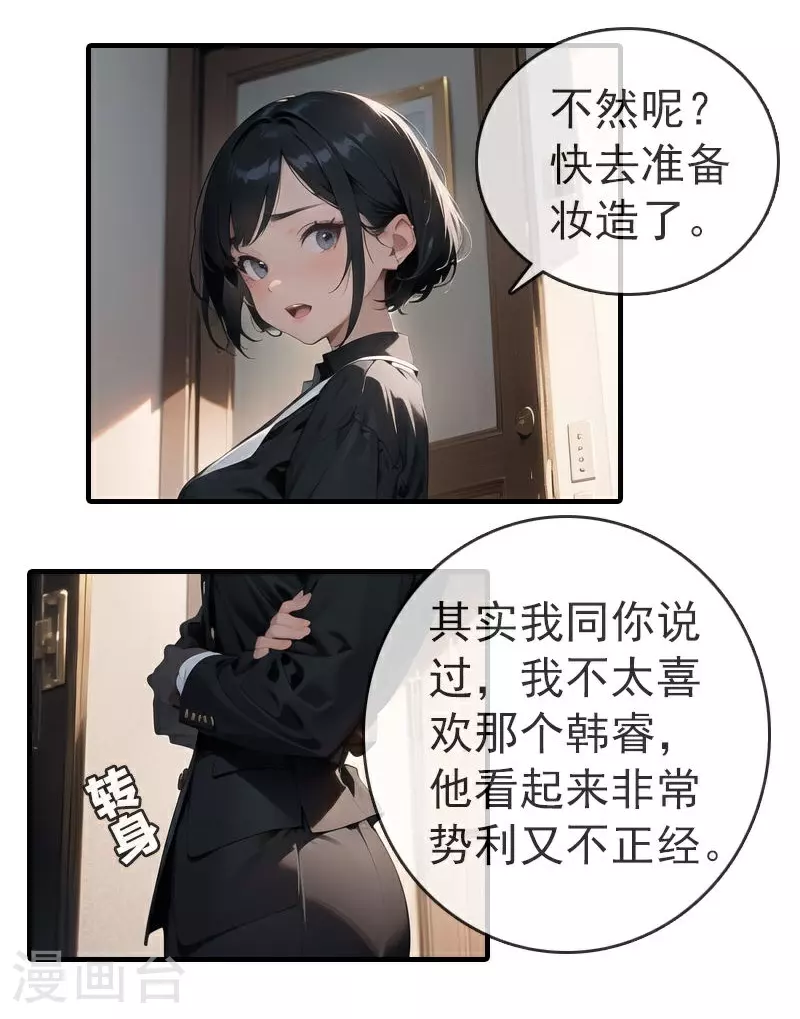第5话 重生 第12页